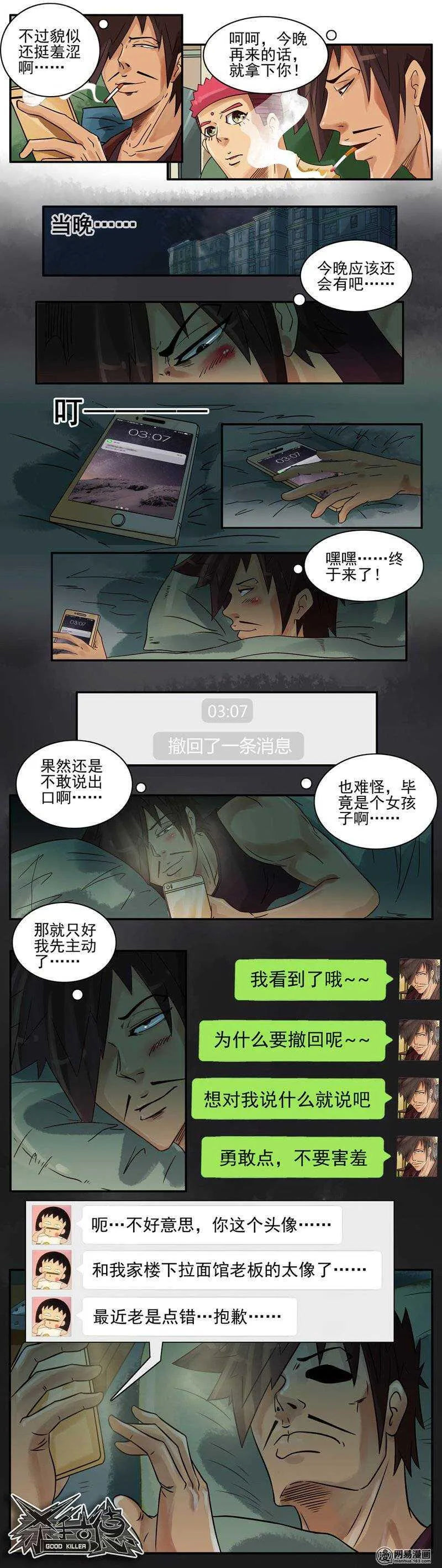 715 勇敢 第2页