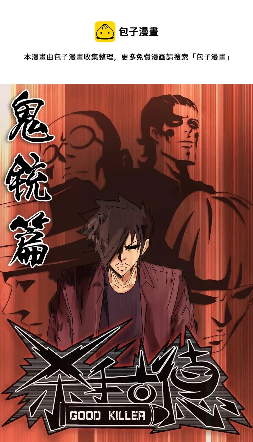 716 鬼铳篇（一） 第1页