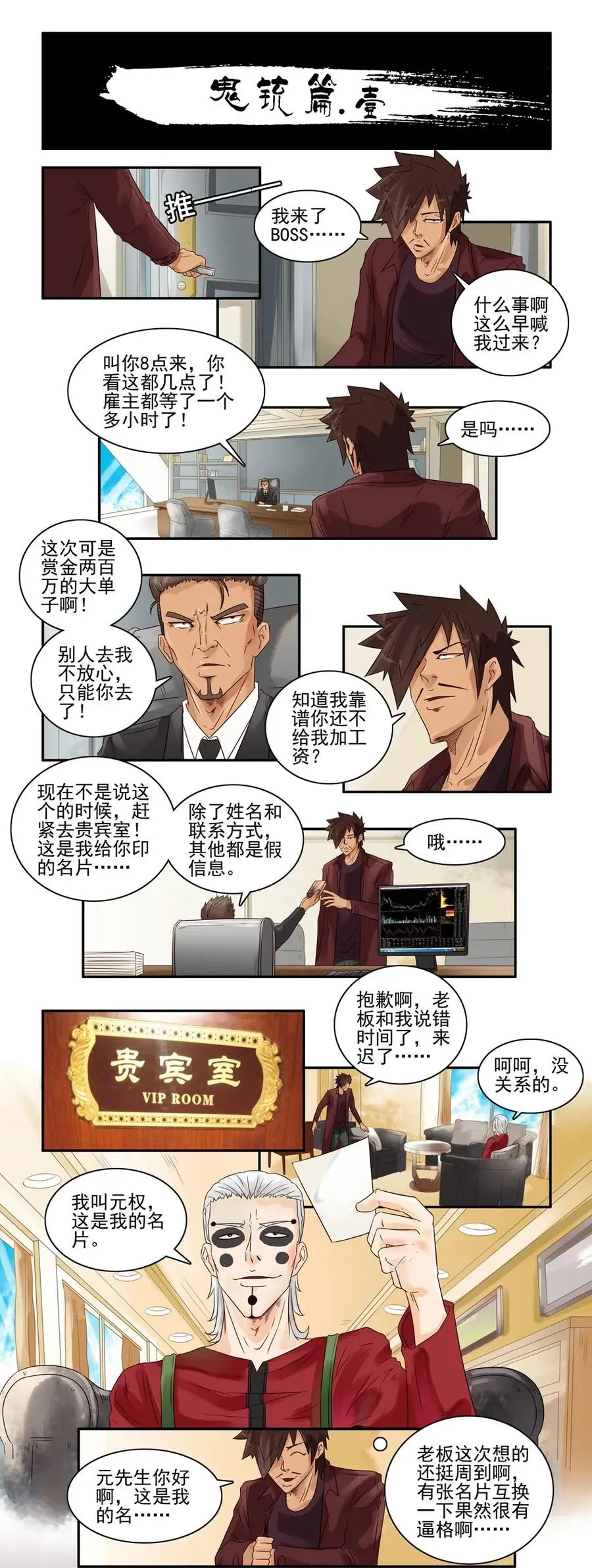 716 鬼铳篇（一） 第2页