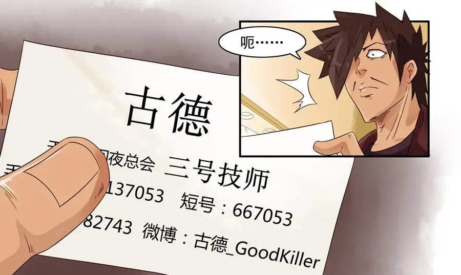 716 鬼铳篇（一） 第3页