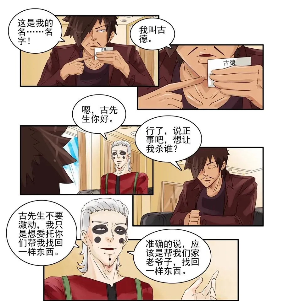 716 鬼铳篇（一） 第4页