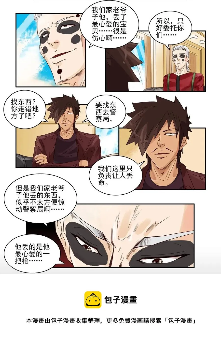 716 鬼铳篇（一） 第5页