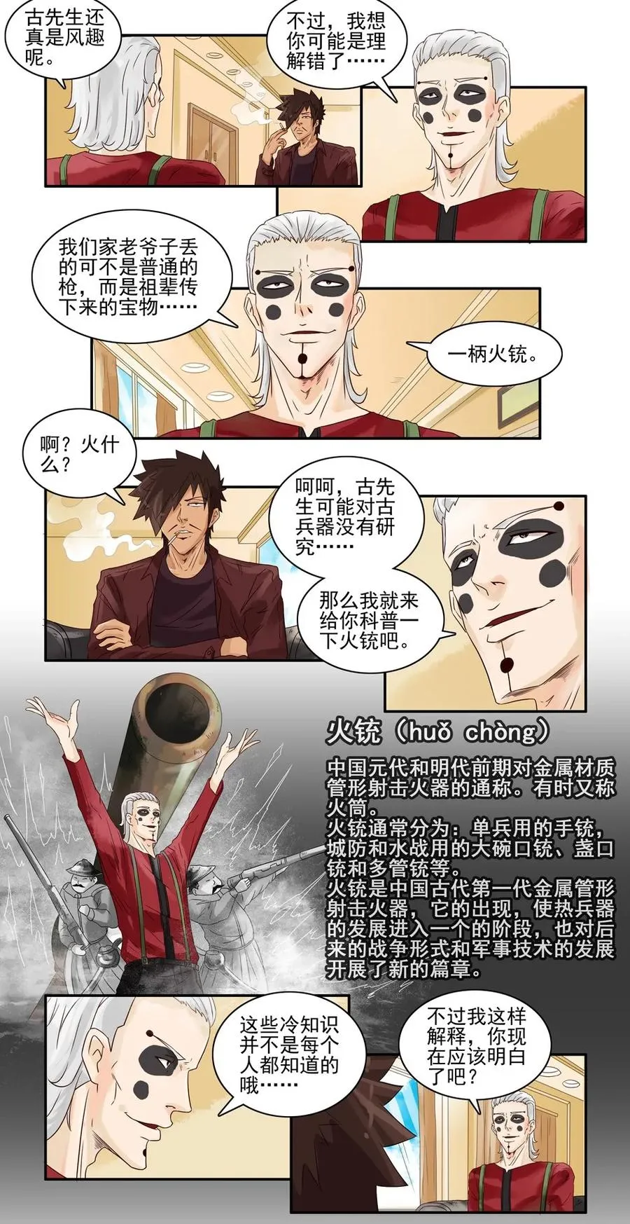 716 鬼铳篇（一） 第7页