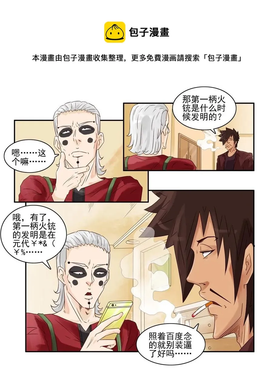 716 鬼铳篇（一） 第9页