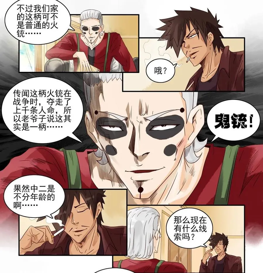 716 鬼铳篇（一） 第10页