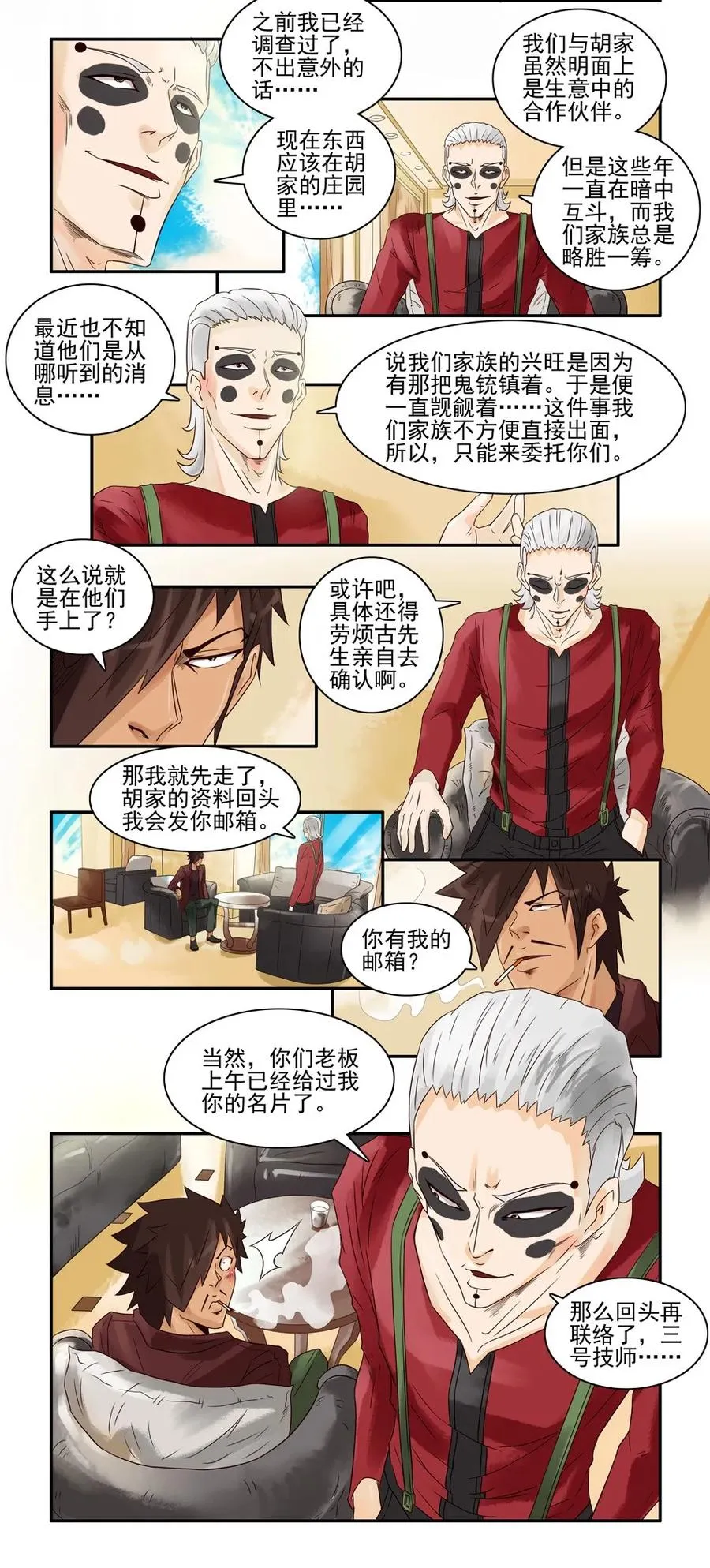 716 鬼铳篇（一） 第11页