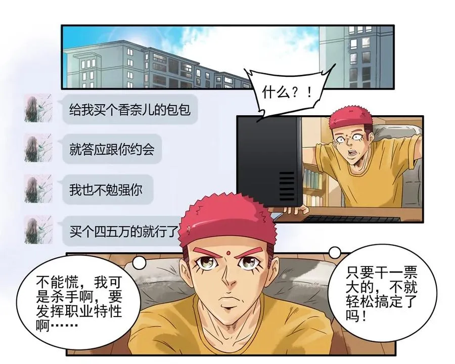 716 鬼铳篇（一） 第12页