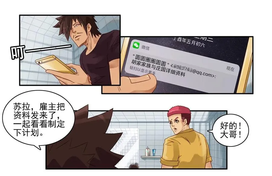 716 鬼铳篇（一） 第15页