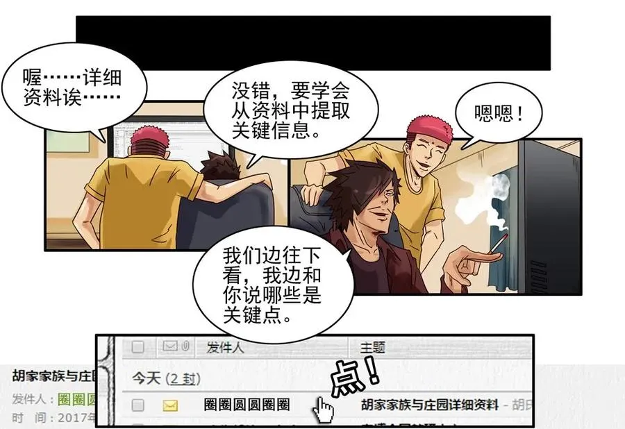 716 鬼铳篇（一） 第16页