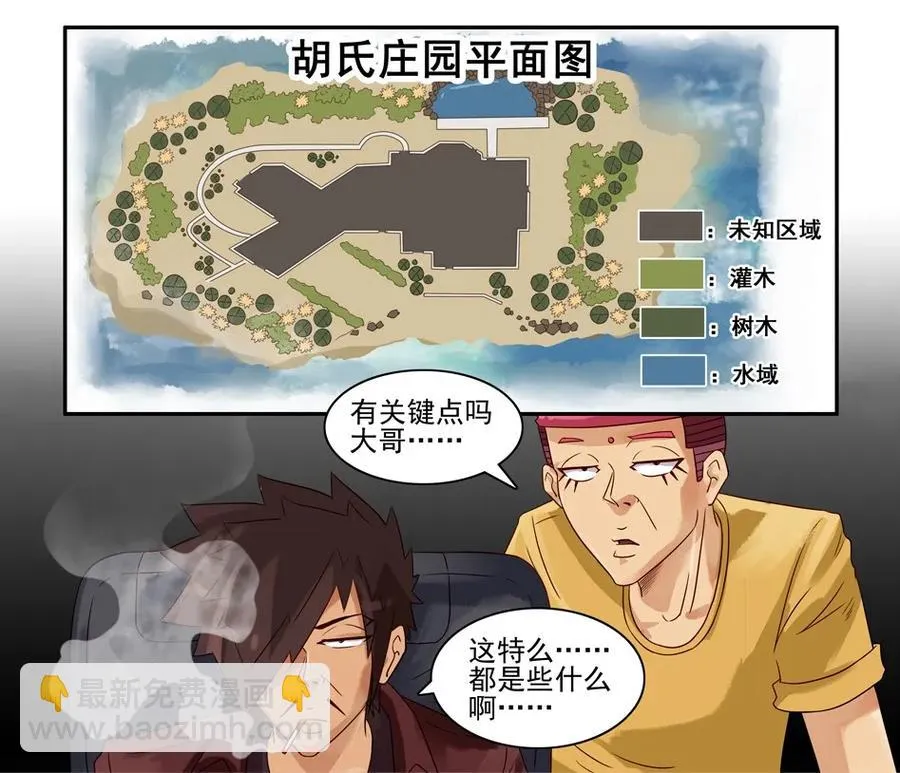 716 鬼铳篇（一） 第20页