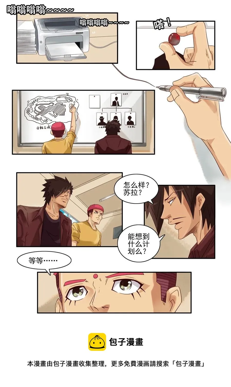 716 鬼铳篇（一） 第21页