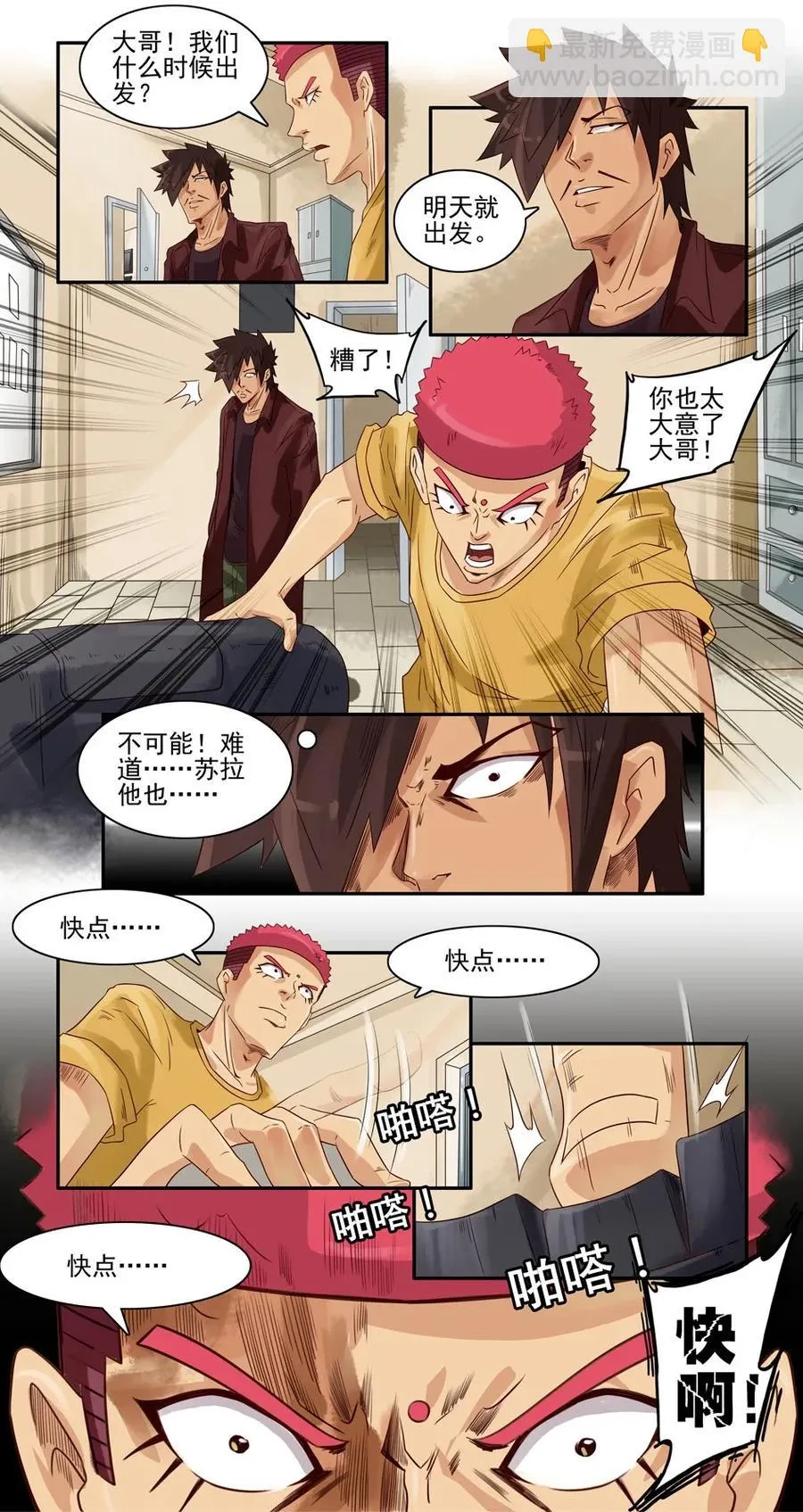 716 鬼铳篇（一） 第22页