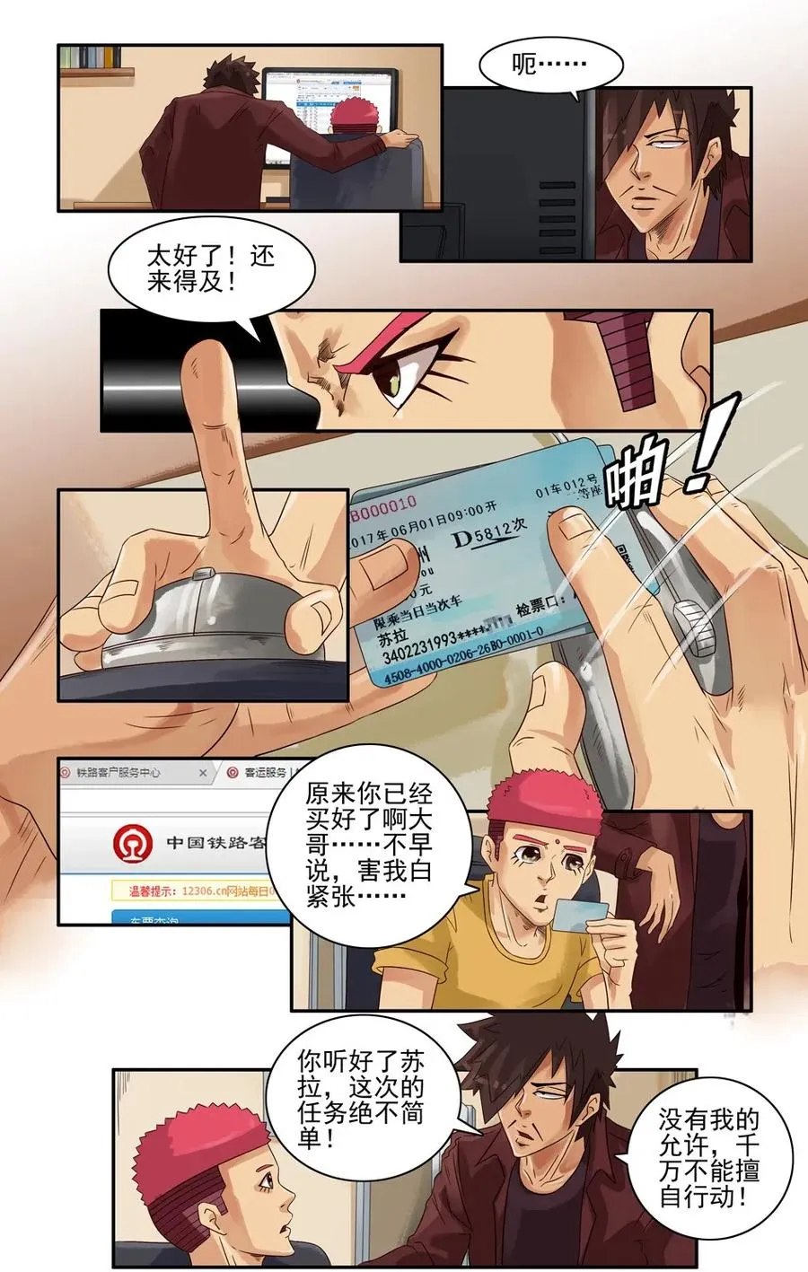 716 鬼铳篇（一） 第23页