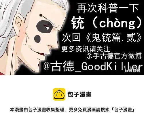 716 鬼铳篇（一） 第27页