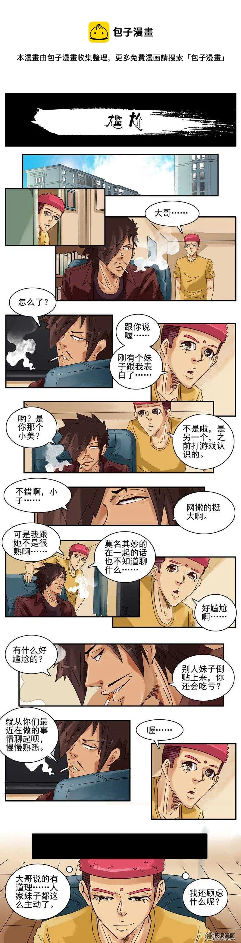 718 尴尬 第1页