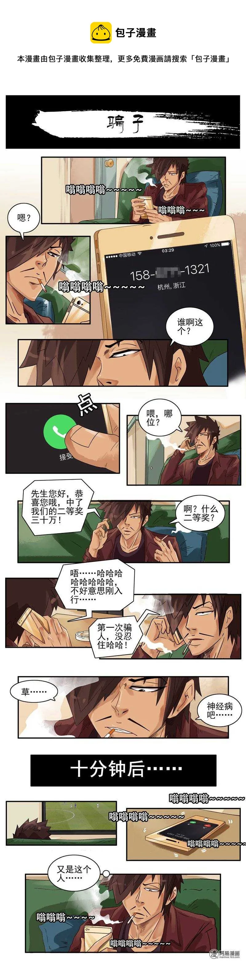 720 骗子 第1页