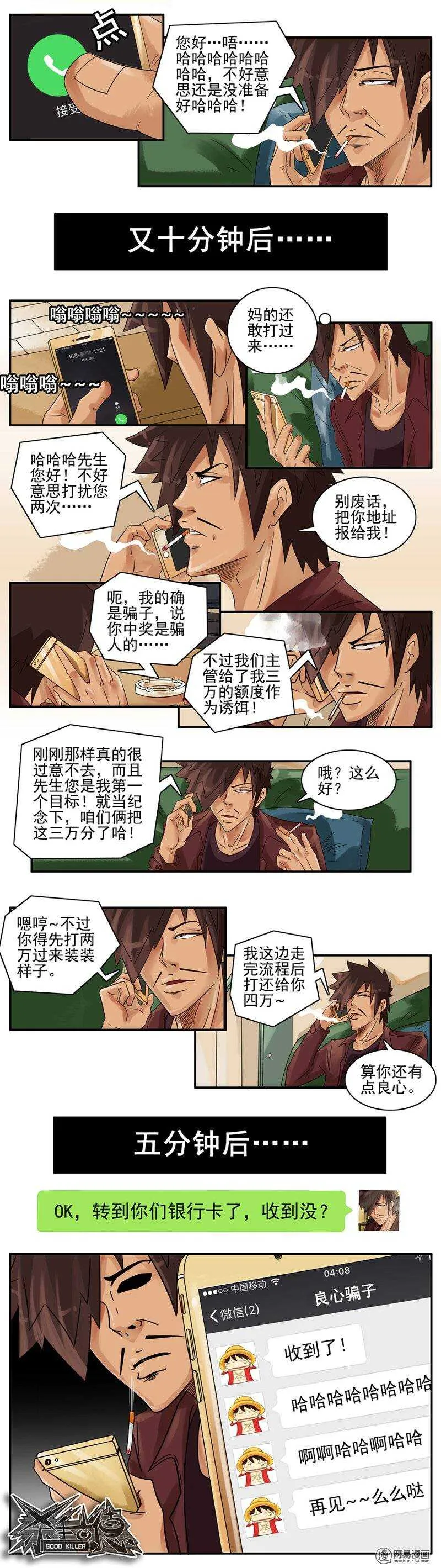 720 骗子 第2页
