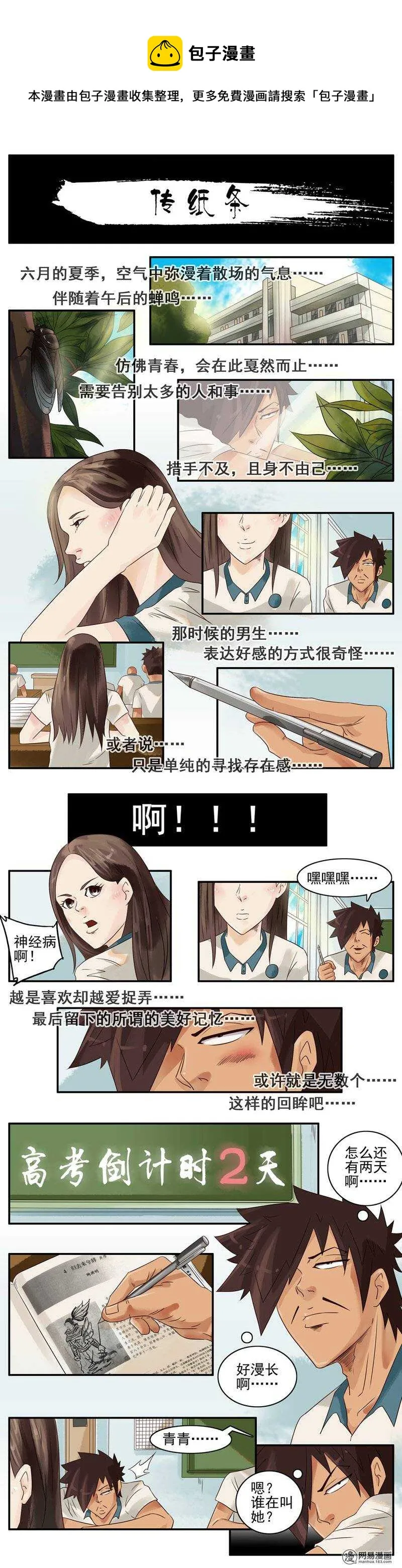 721 传纸条 第1页