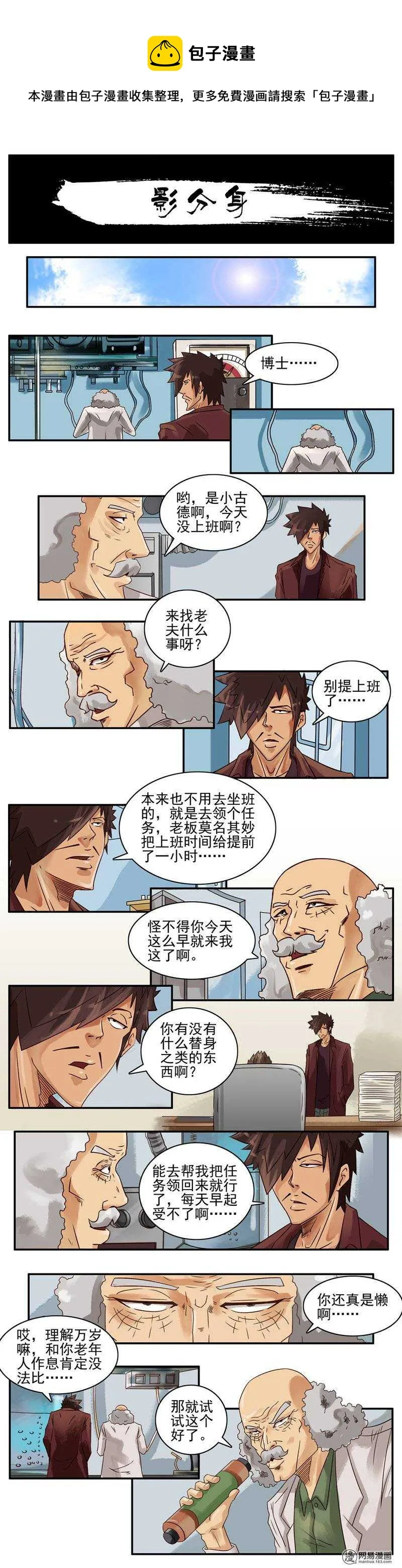 729 影分身 第1页
