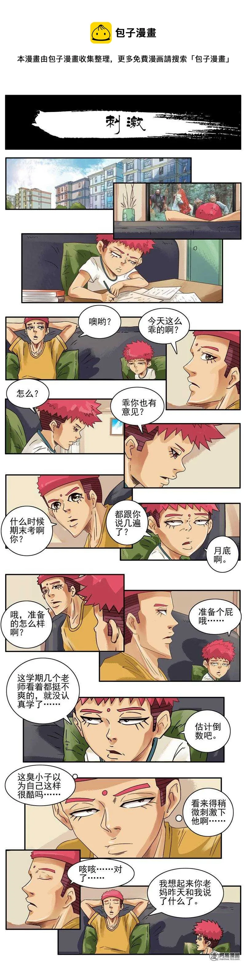 732 刺激 第1页