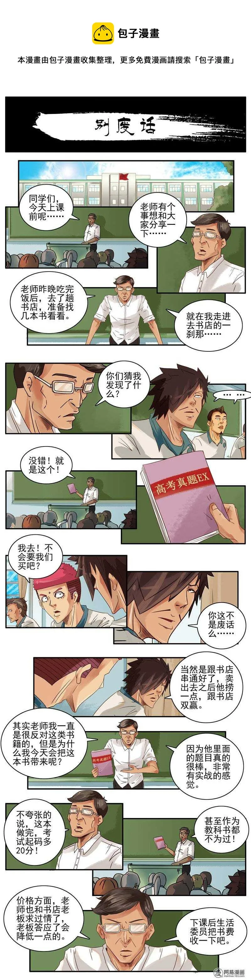 736 别废话 第1页