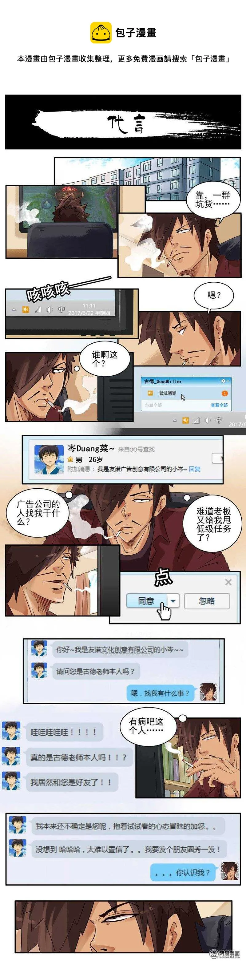 738 代言 第1页