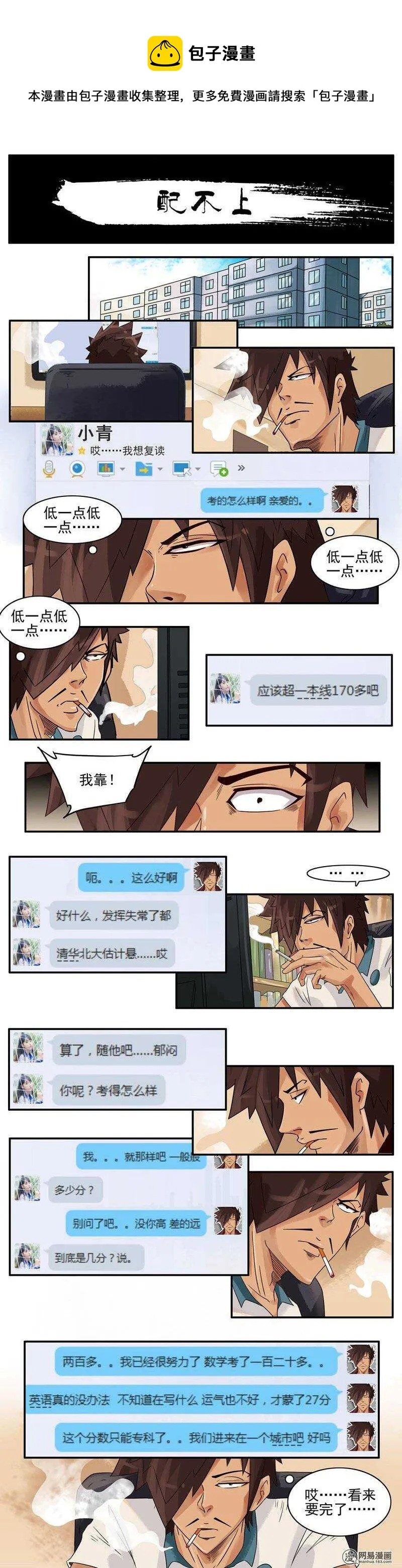 740 配不上 第1页