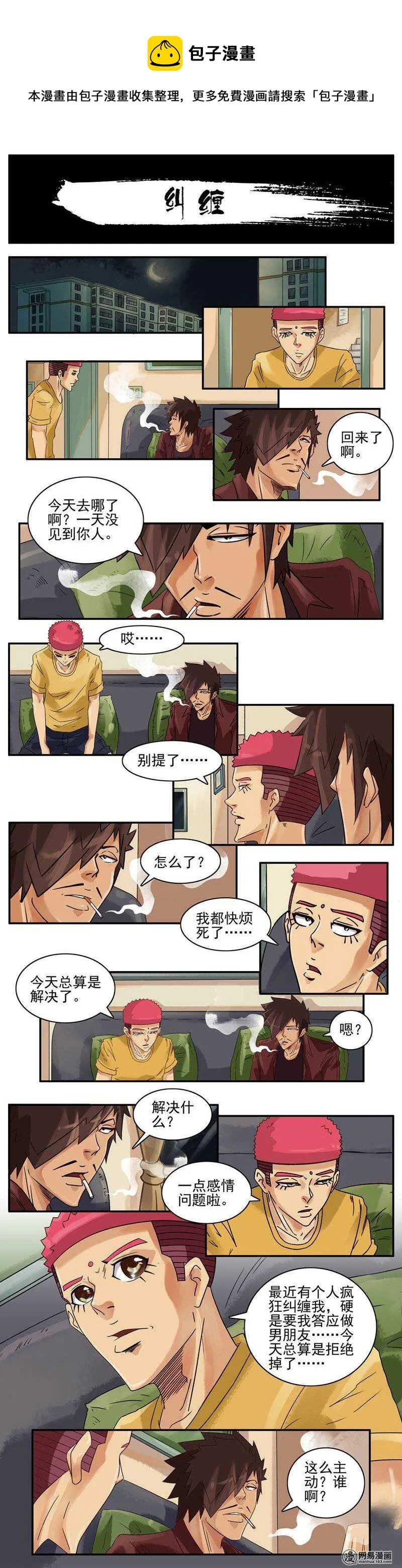 742 纠缠 第1页