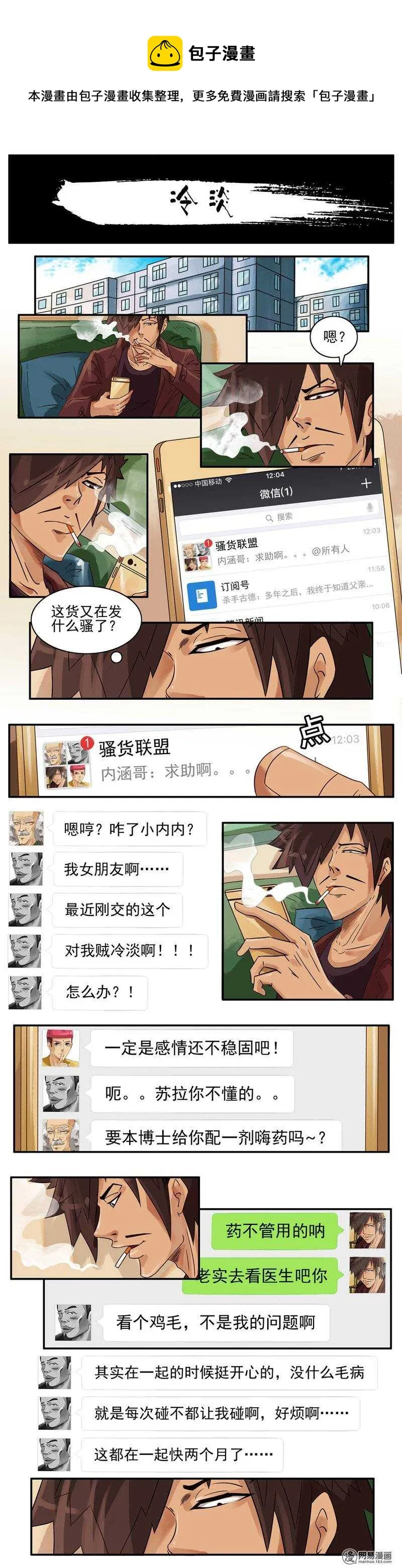 743 冷淡 第1页
