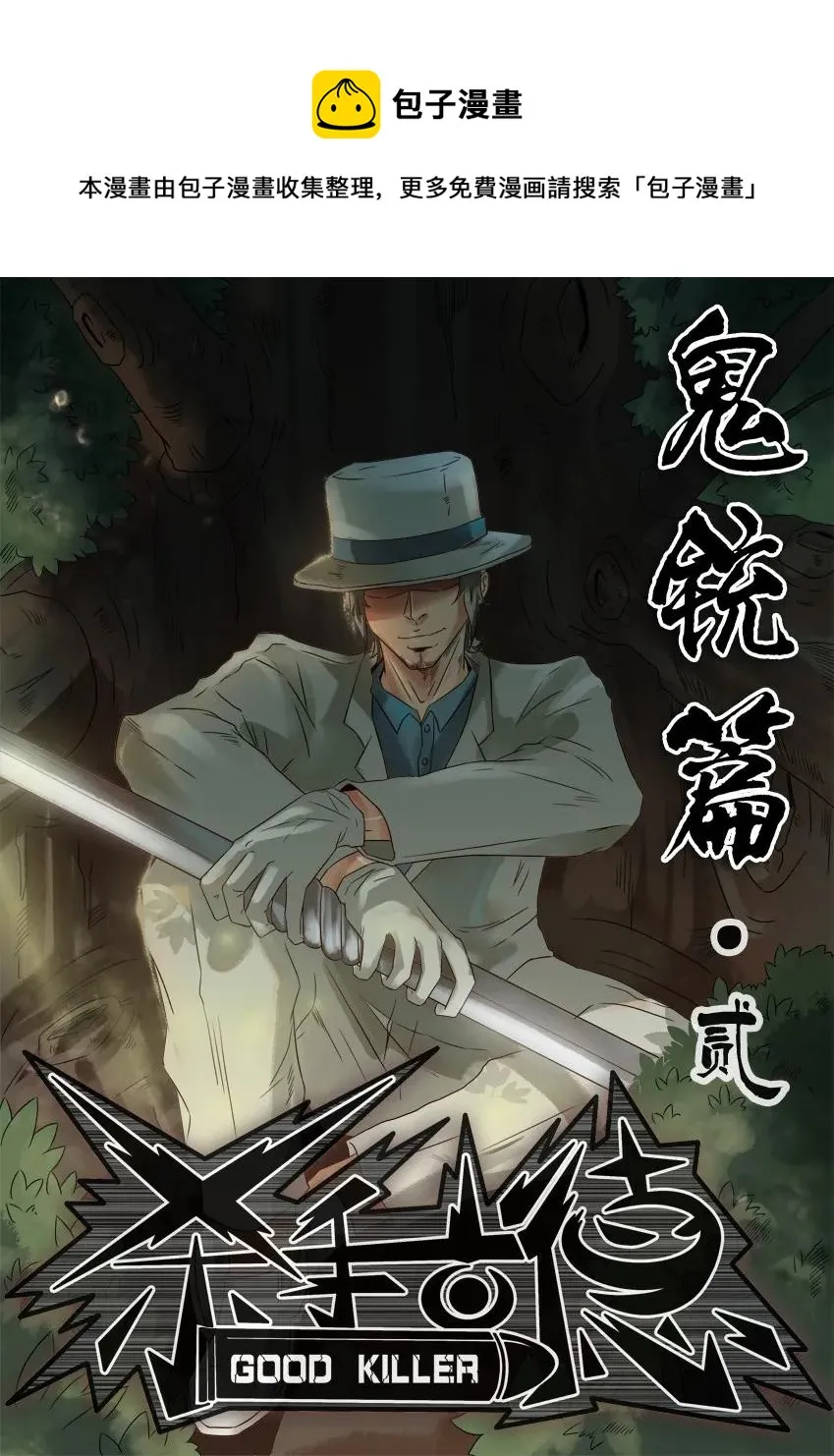 746 鬼铳篇（二） 第1页