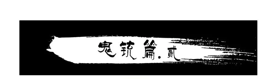 746 鬼铳篇（二） 第2页