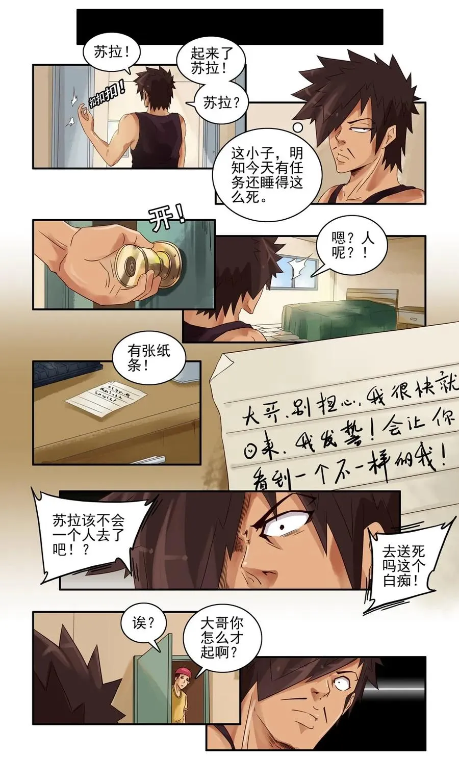 746 鬼铳篇（二） 第4页