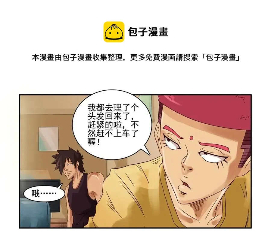746 鬼铳篇（二） 第5页