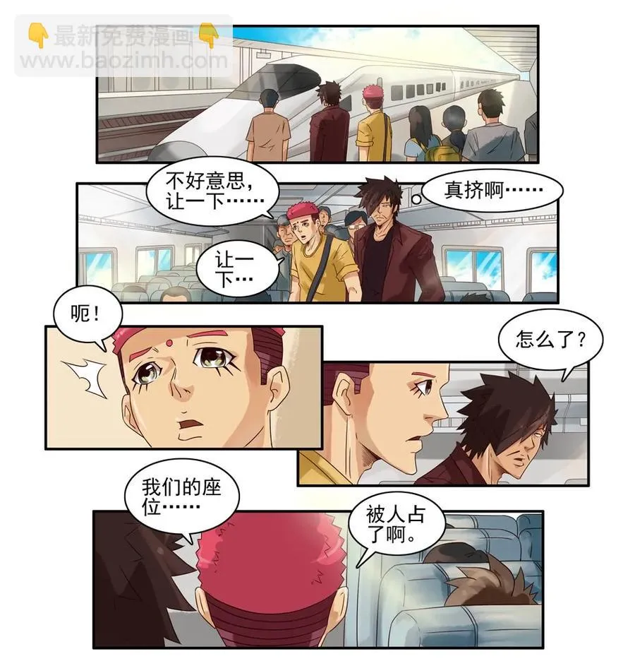 746 鬼铳篇（二） 第6页