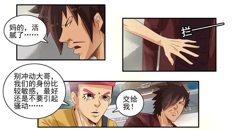 746 鬼铳篇（二） 第7页