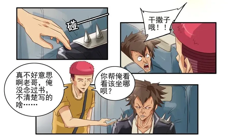 746 鬼铳篇（二） 第8页