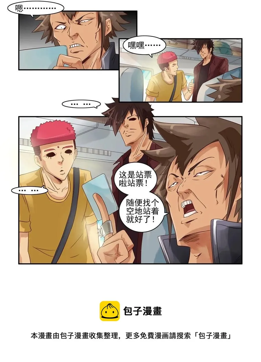 746 鬼铳篇（二） 第9页