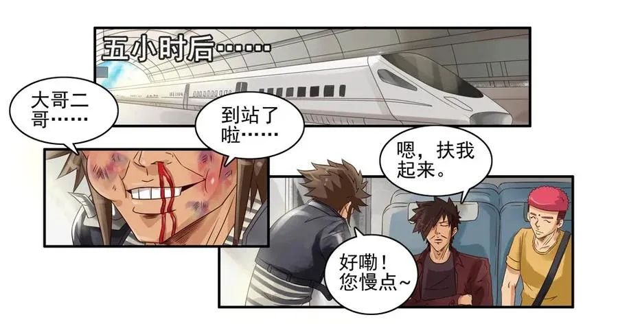 746 鬼铳篇（二） 第10页