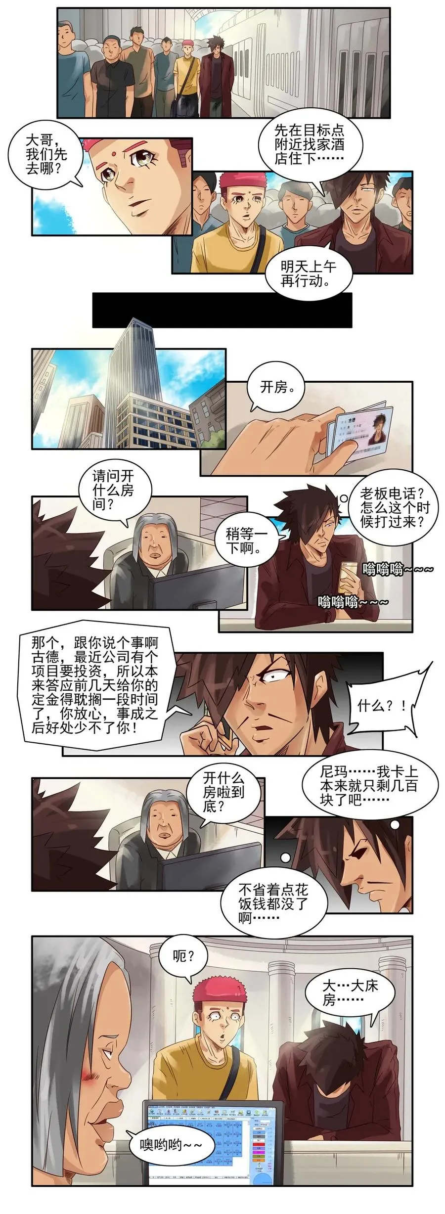 746 鬼铳篇（二） 第11页