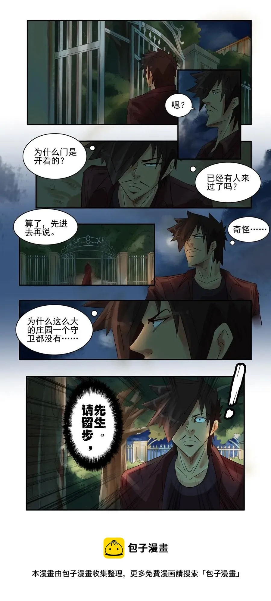 746 鬼铳篇（二） 第17页
