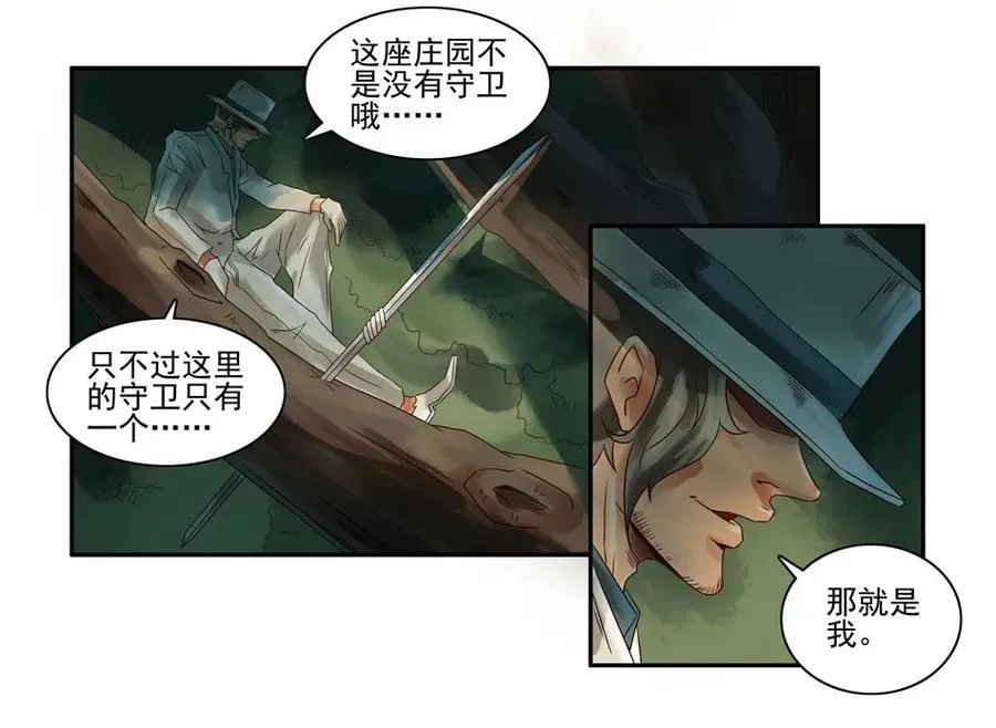 746 鬼铳篇（二） 第20页