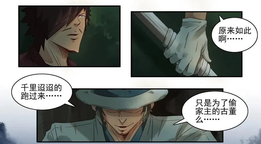 746 鬼铳篇（二） 第22页