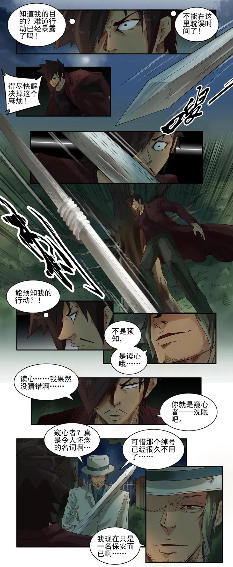 746 鬼铳篇（二） 第23页