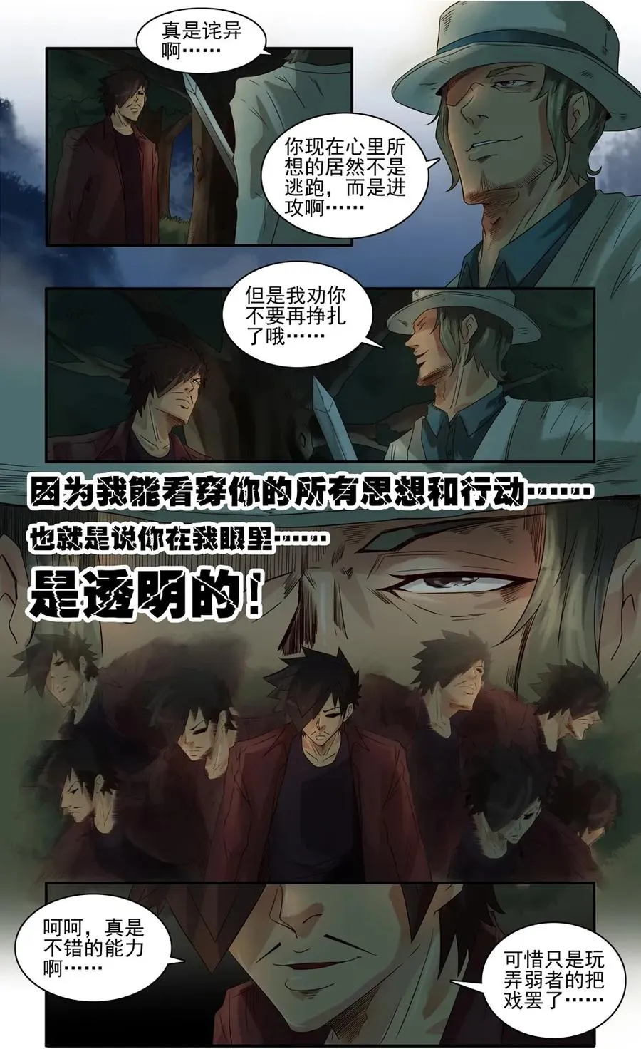 746 鬼铳篇（二） 第24页