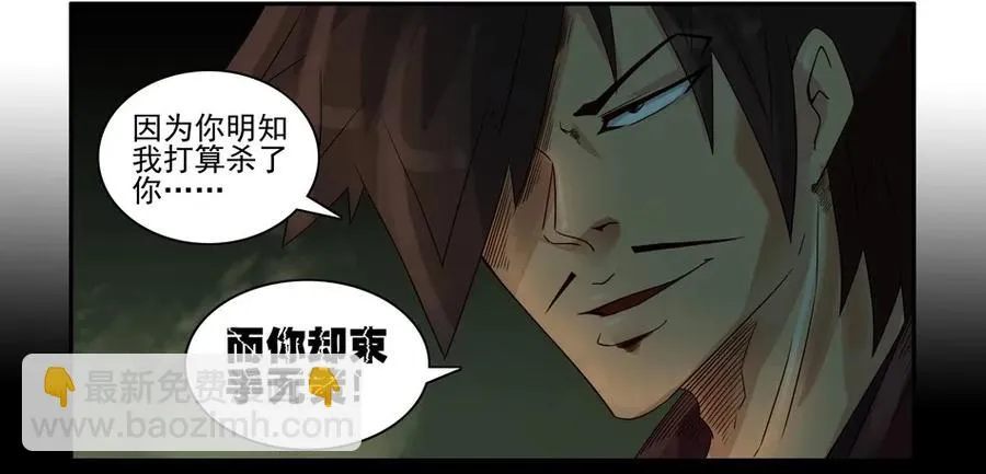 746 鬼铳篇（二） 第26页