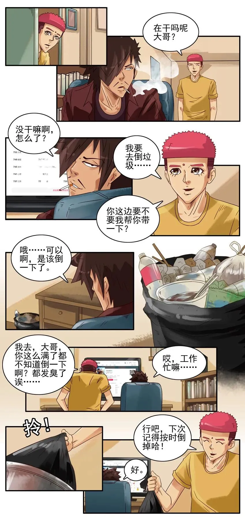754 倒垃圾 第4页