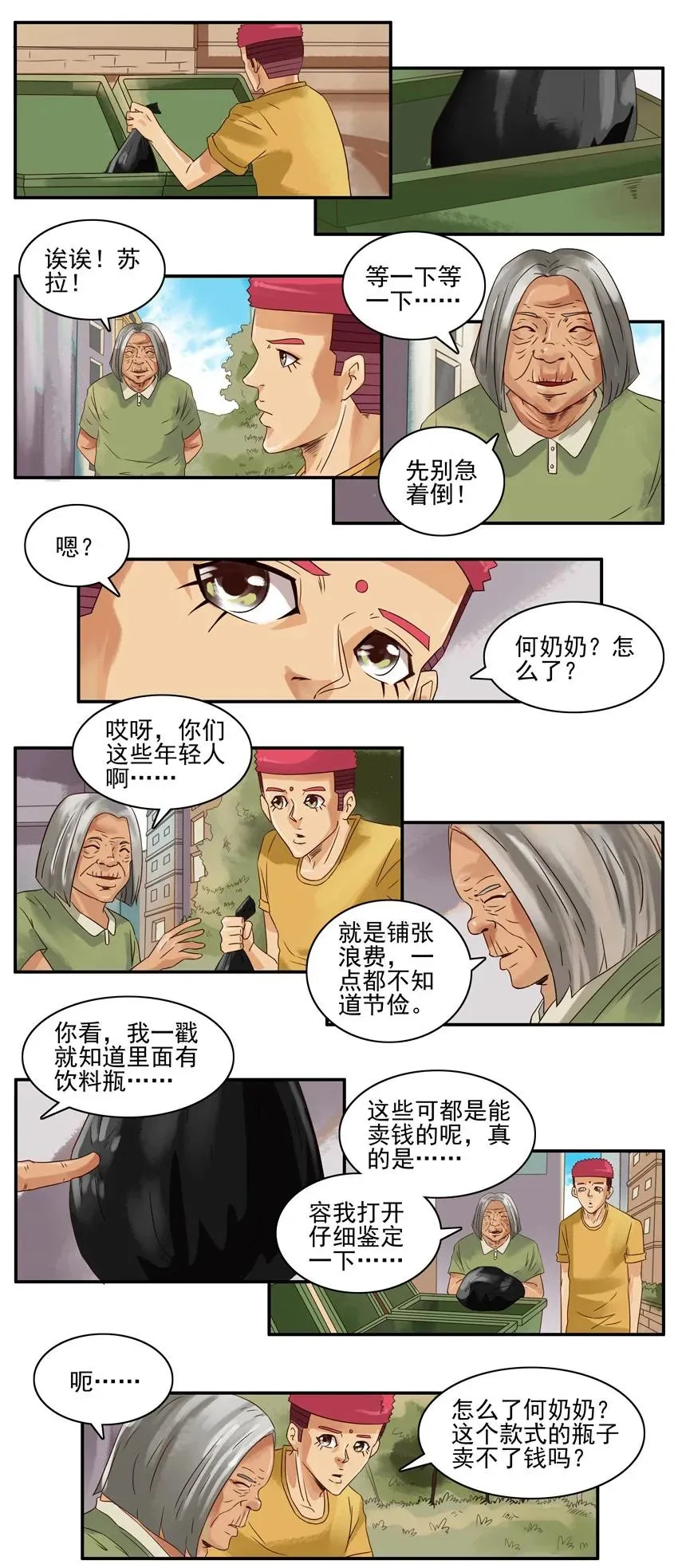 754 倒垃圾 第6页