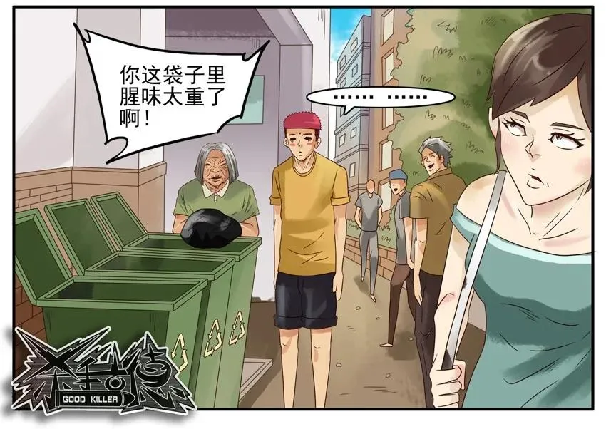 754 倒垃圾 第8页