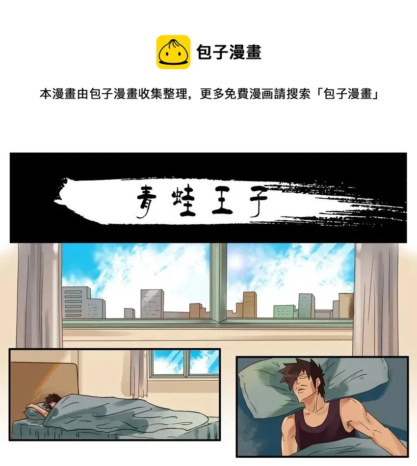 755 青蛙王子 第1页