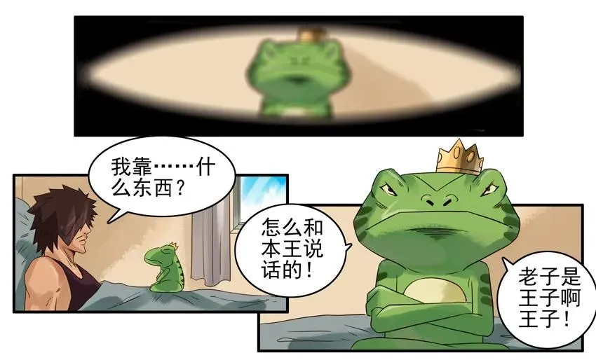 755 青蛙王子 第3页